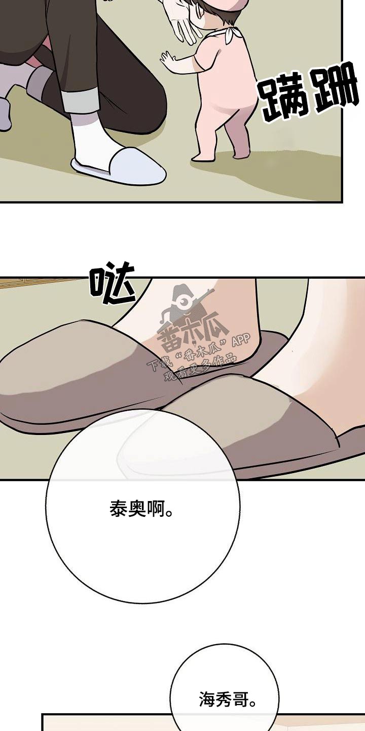 落跑甜心漫画,第86章：【第二季】闷闷不乐1图
