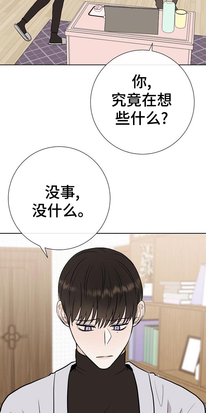 落跑甜心漫画,第53章：坐立不安5图