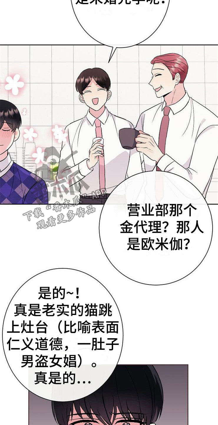 落跑甜心漫画,第5章：影射1图