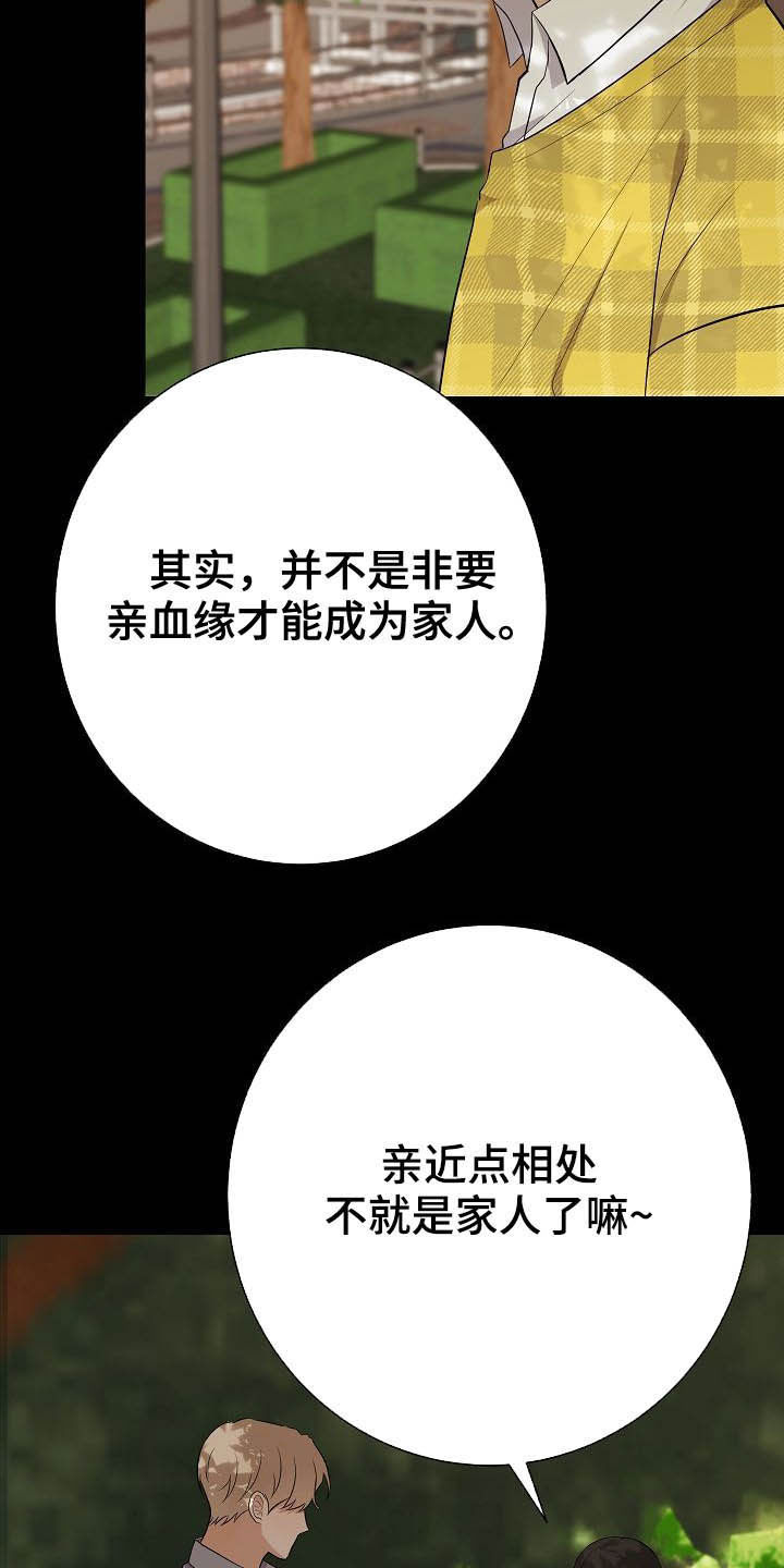 落跑甜心漫画,第27章：催婚4图