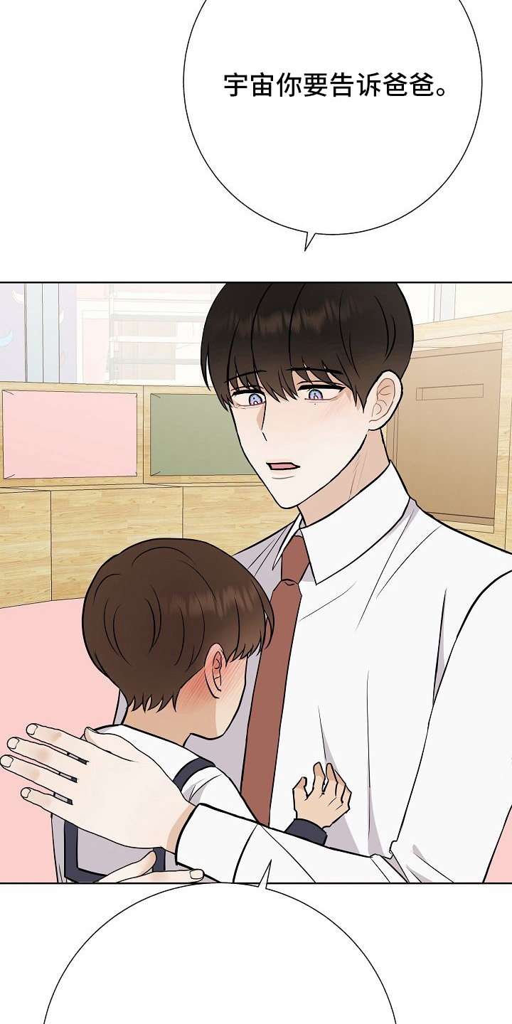 落跑甜心漫画,第37章：失望4图