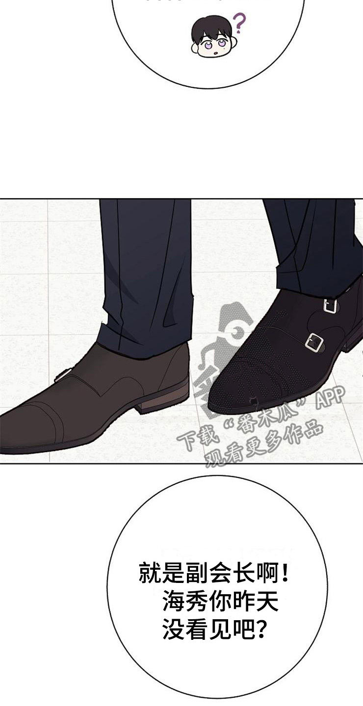 落跑甜心漫画,第19章：赚钱不易3图