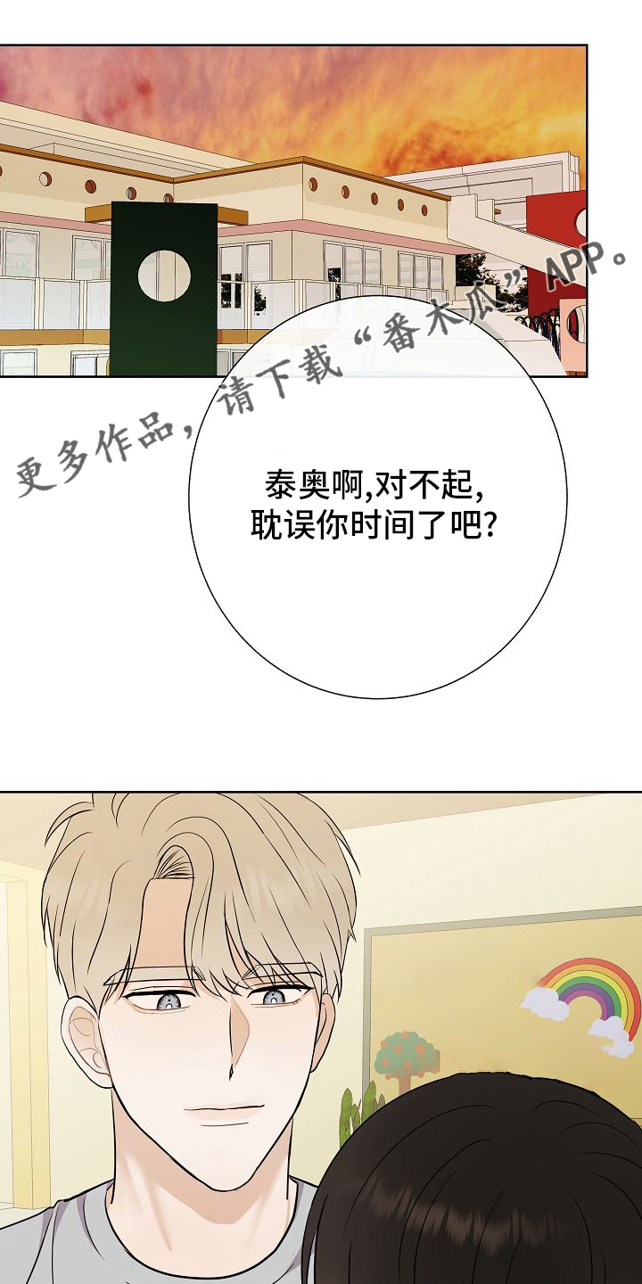 落跑甜心漫画,第38章：我喜欢哥1图