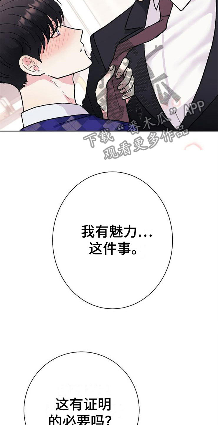 落跑甜心漫画,第4章：挑衅3图