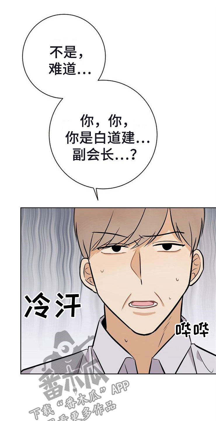 落跑甜心漫画,第21章：帮帮我5图