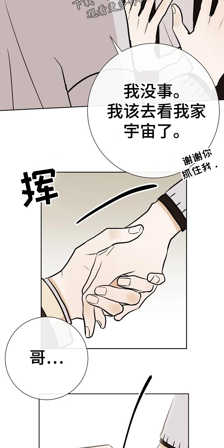 落跑甜心漫画,第54章：财阀的手段2图