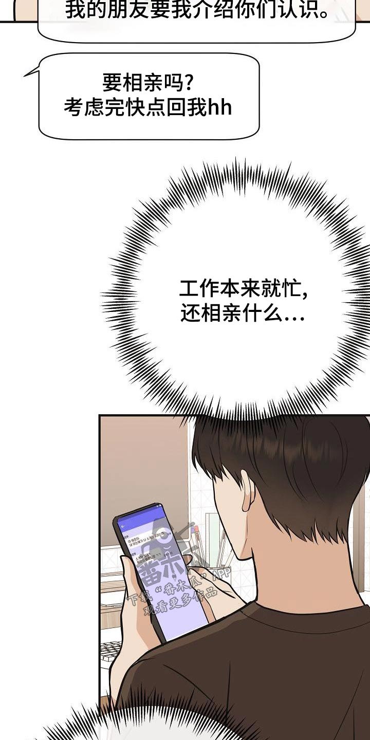 落跑甜心漫画,第86章：【第二季】闷闷不乐3图
