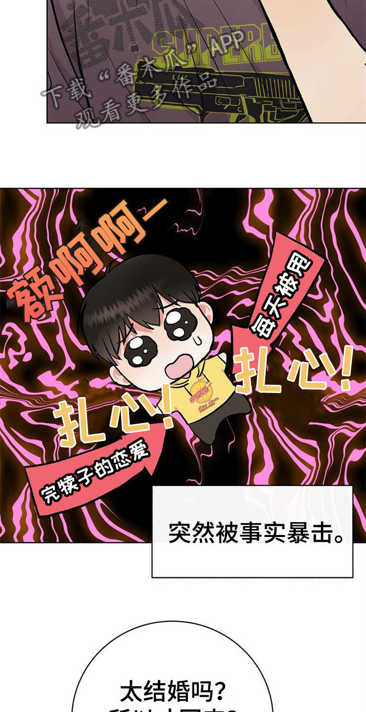 落跑甜心漫画,第10章：爸爸死了5图