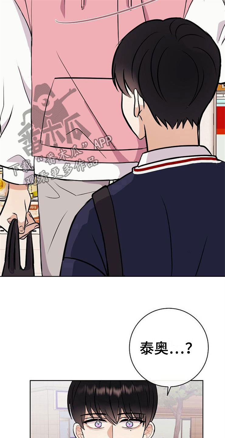 落跑甜心漫画,第18章：阴差阳错4图