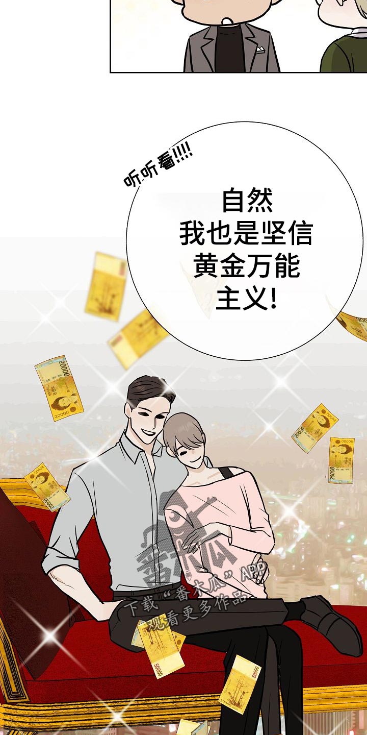 落跑甜心漫画,第54章：财阀的手段3图