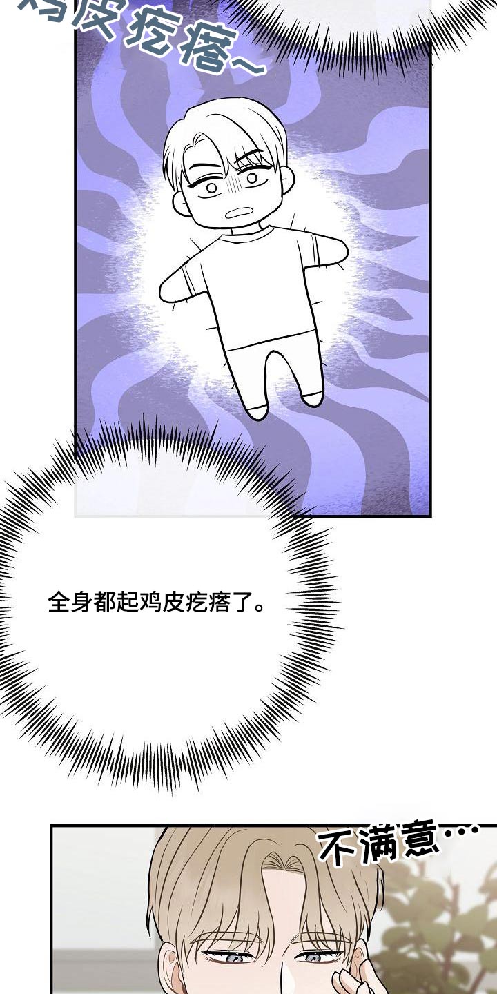 落跑甜心漫画,第80章：【第二季】挑选3图