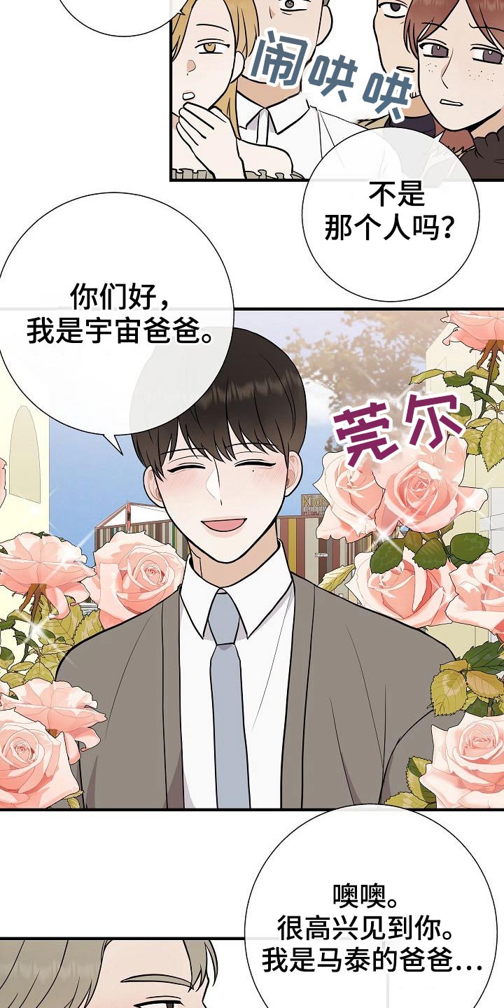 落跑甜心漫画,第75章：家长会1图