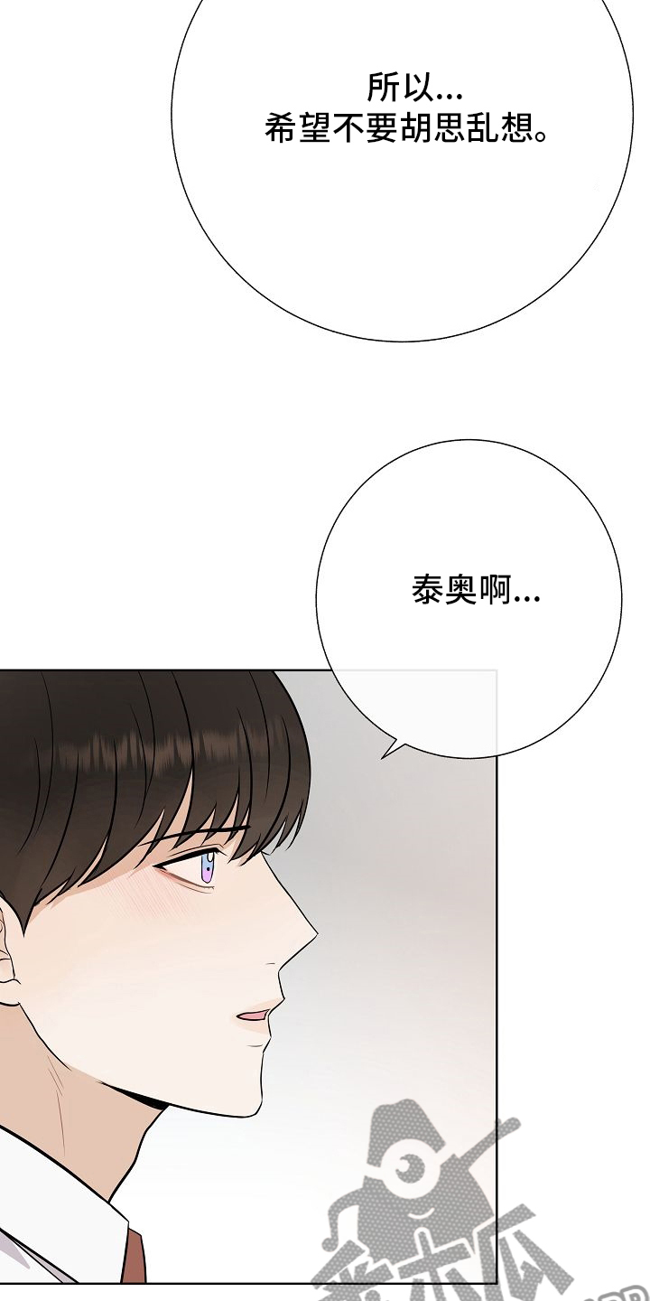 落跑甜心漫画,第38章：我喜欢哥5图