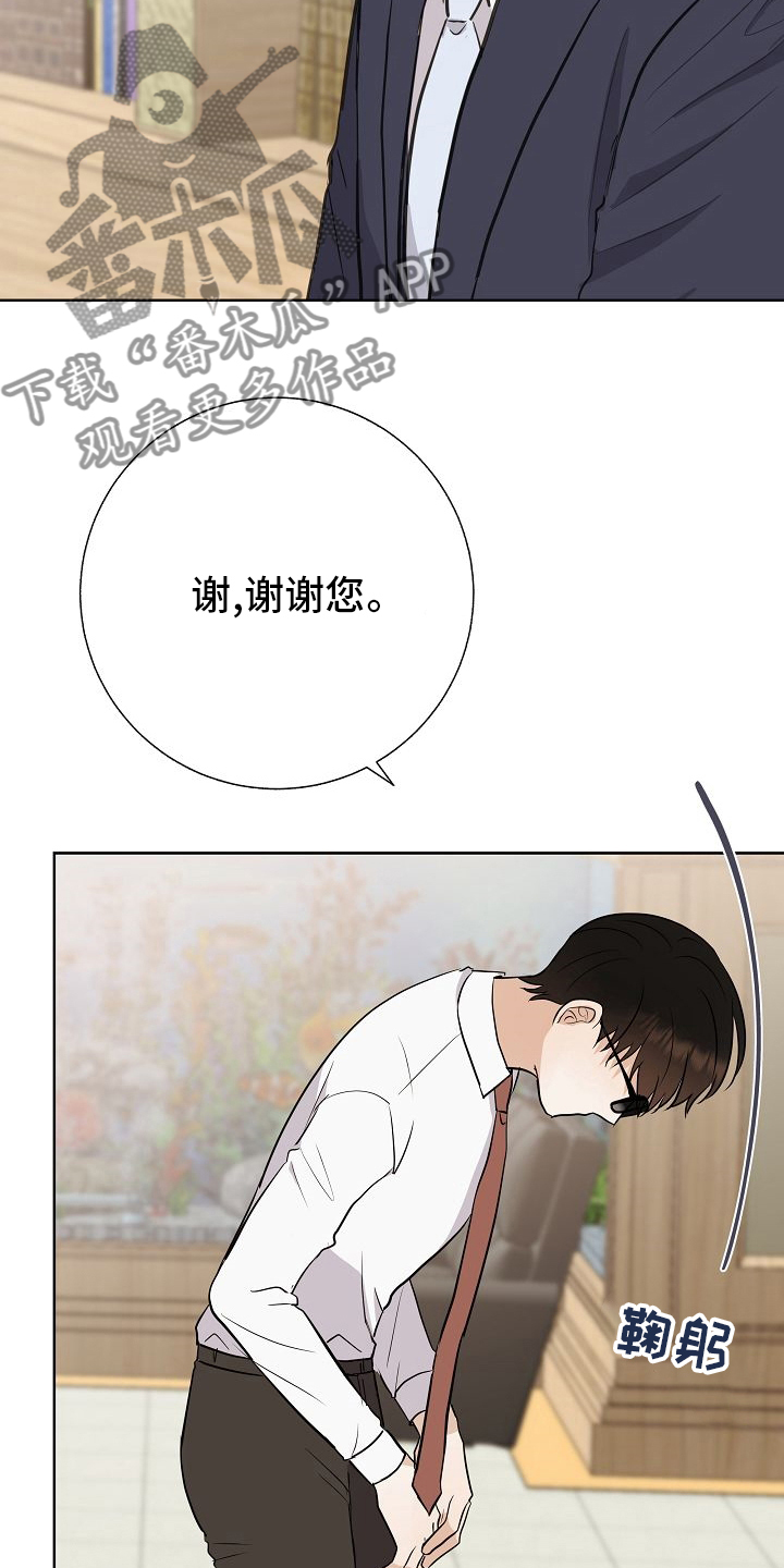 落跑甜心漫画,第36章：急事3图
