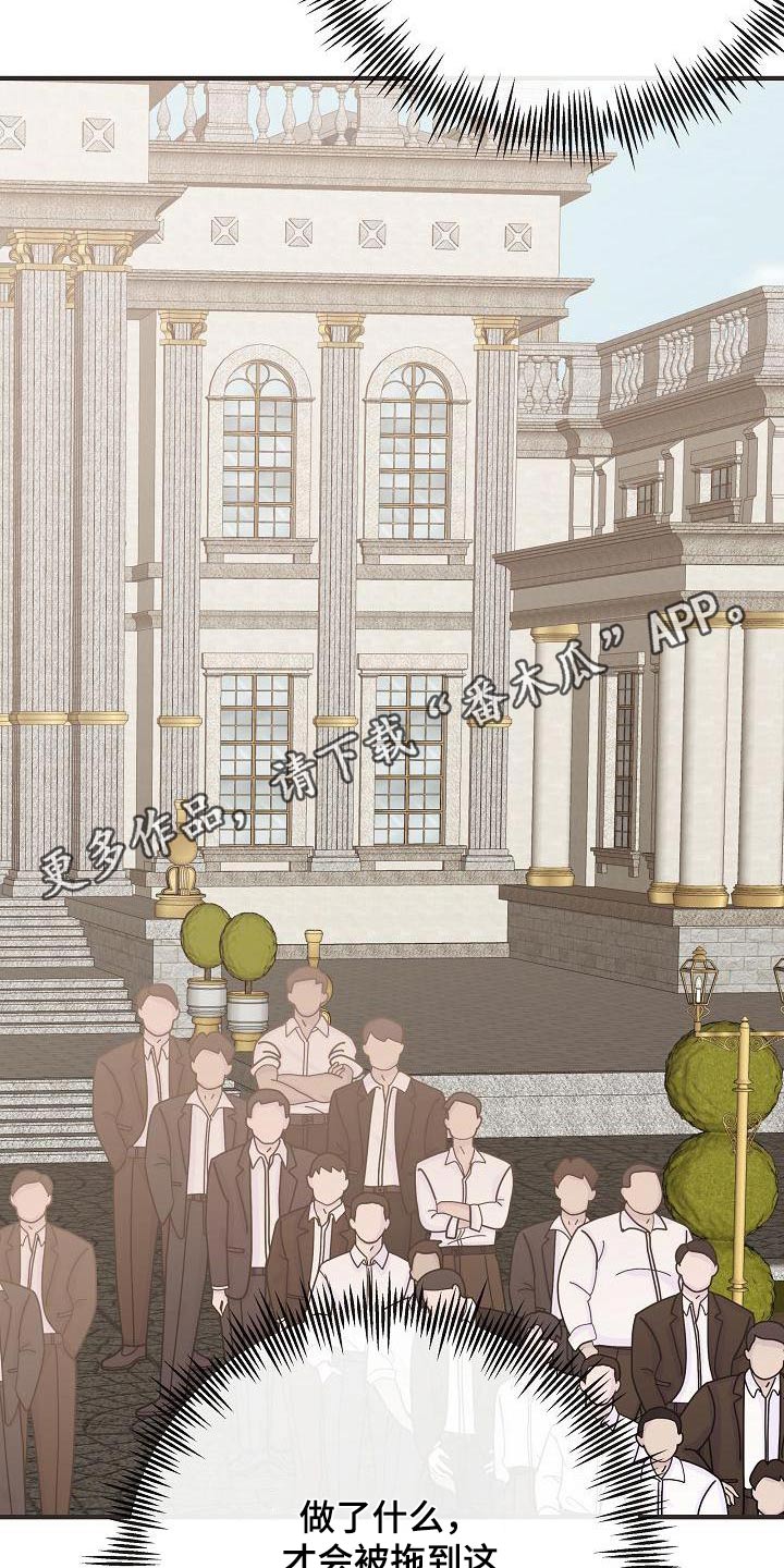 落跑甜心漫画,第97章：【第二季】很危险5图