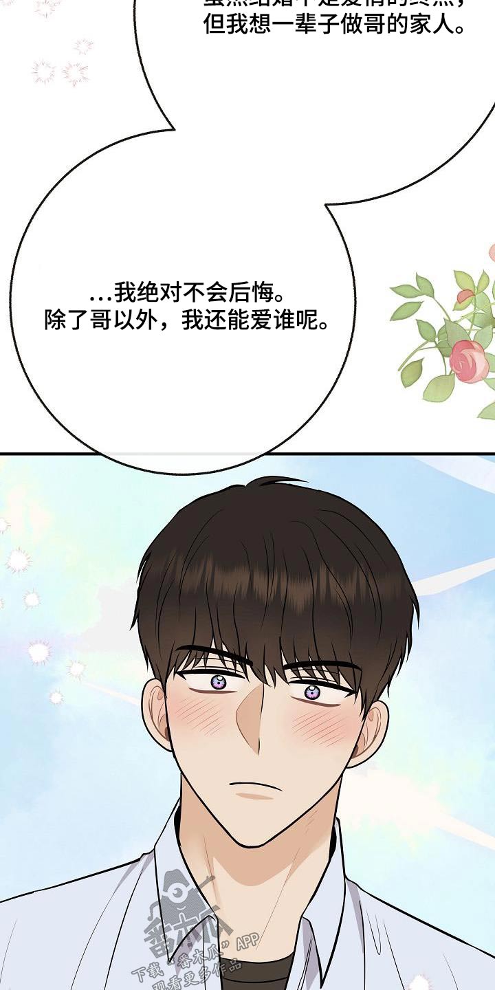 落跑甜心漫画,第109章：【第二季】跟你在一起5图