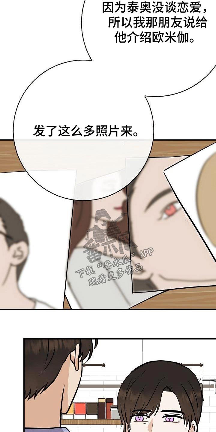 落跑甜心漫画,第95章：【第二季】类型4图