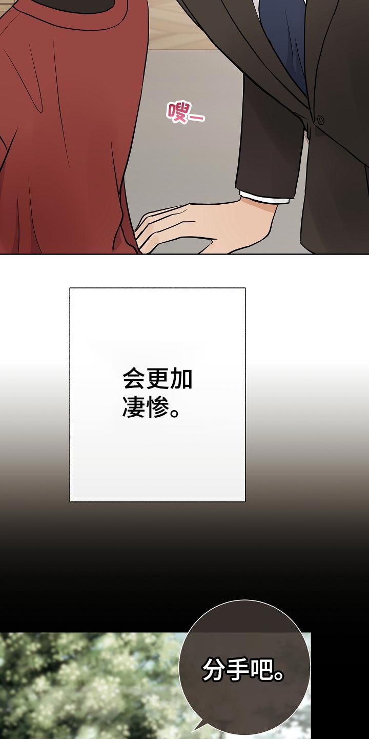 落跑甜心漫画,第49章：挡箭牌2图