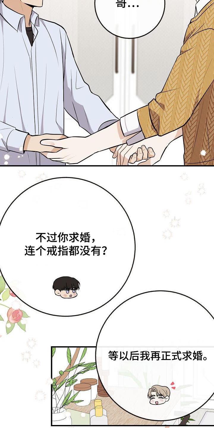 落跑甜心漫画,第109章：【第二季】跟你在一起4图