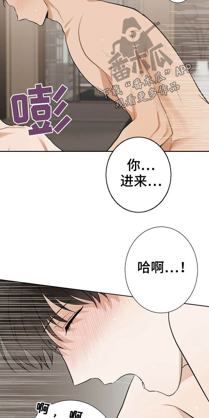 落跑甜心漫画,第23章：自制力1图