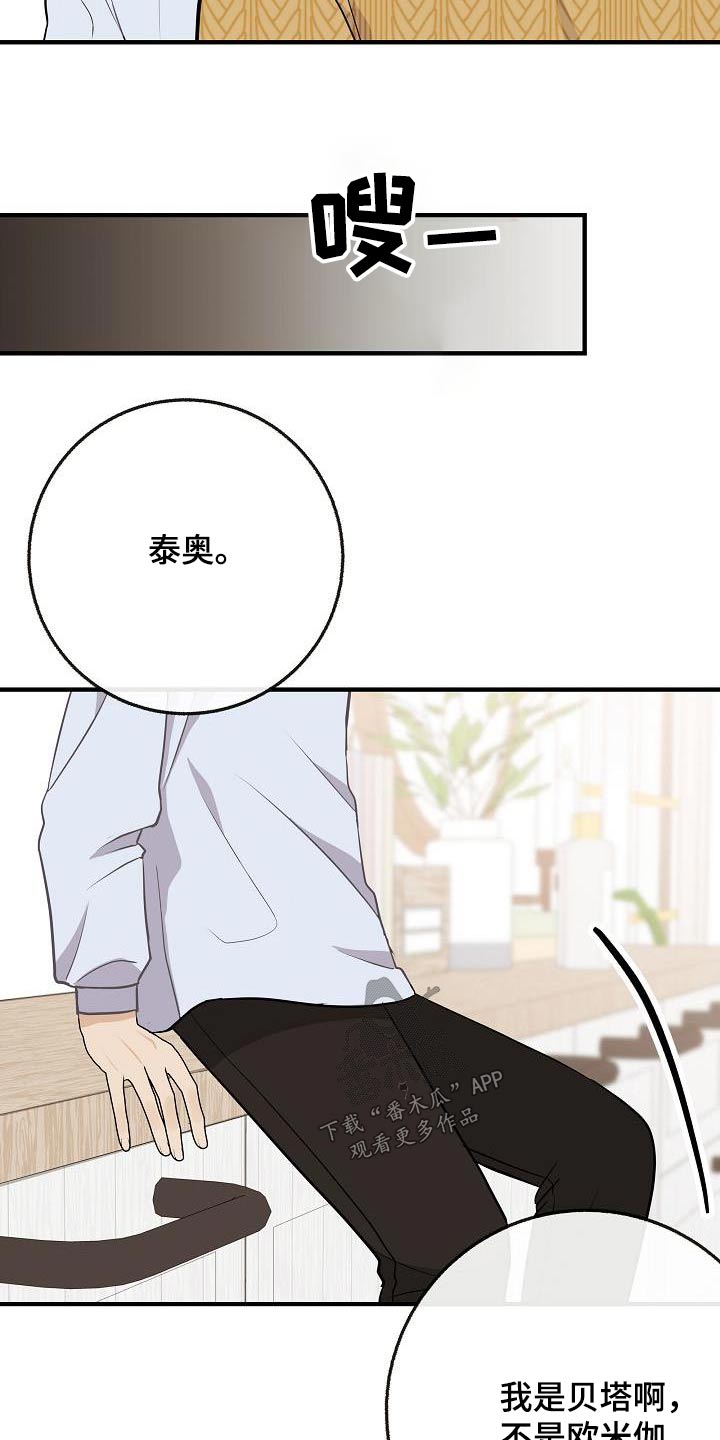 落跑甜心漫画,第108章：【第二季】美好回忆3图