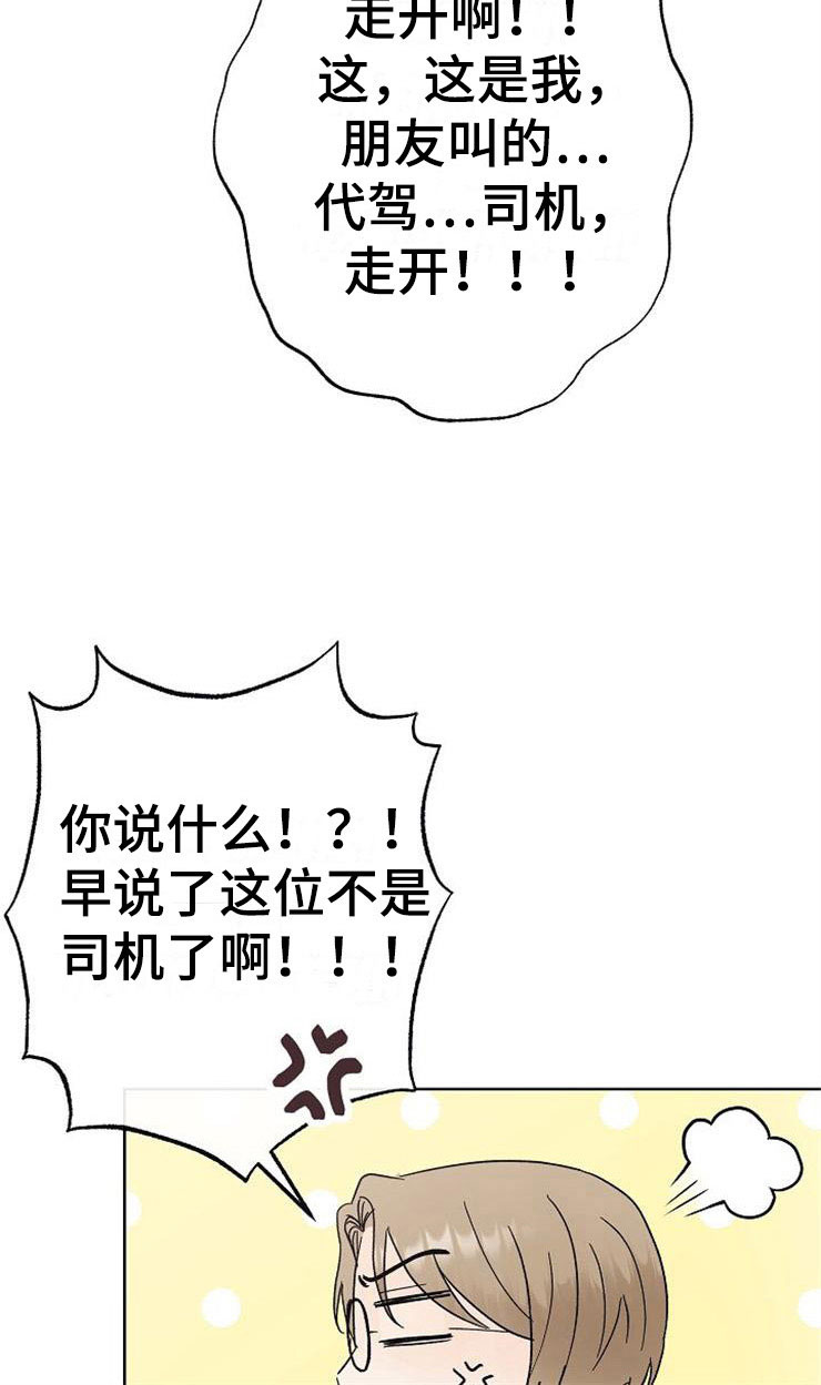 落跑甜心漫画,第3章：多管闲事1图
