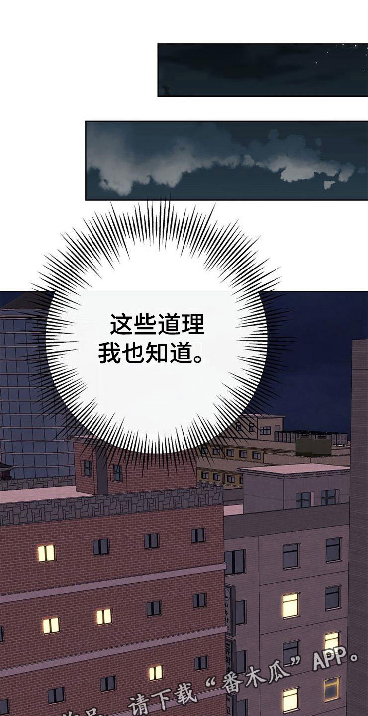 落跑甜心漫画,第9章：新的人生1图