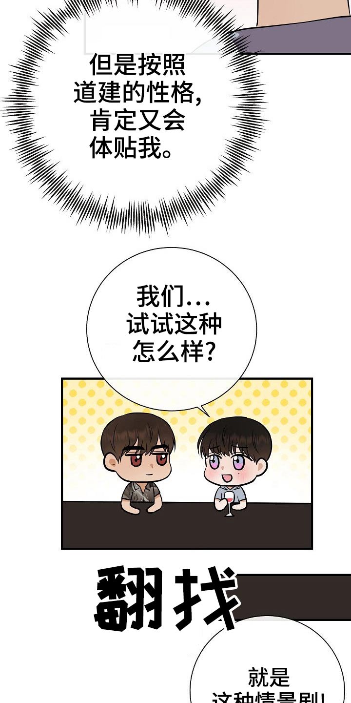 落跑甜心漫画,第79章：【第一季番外】试试4图
