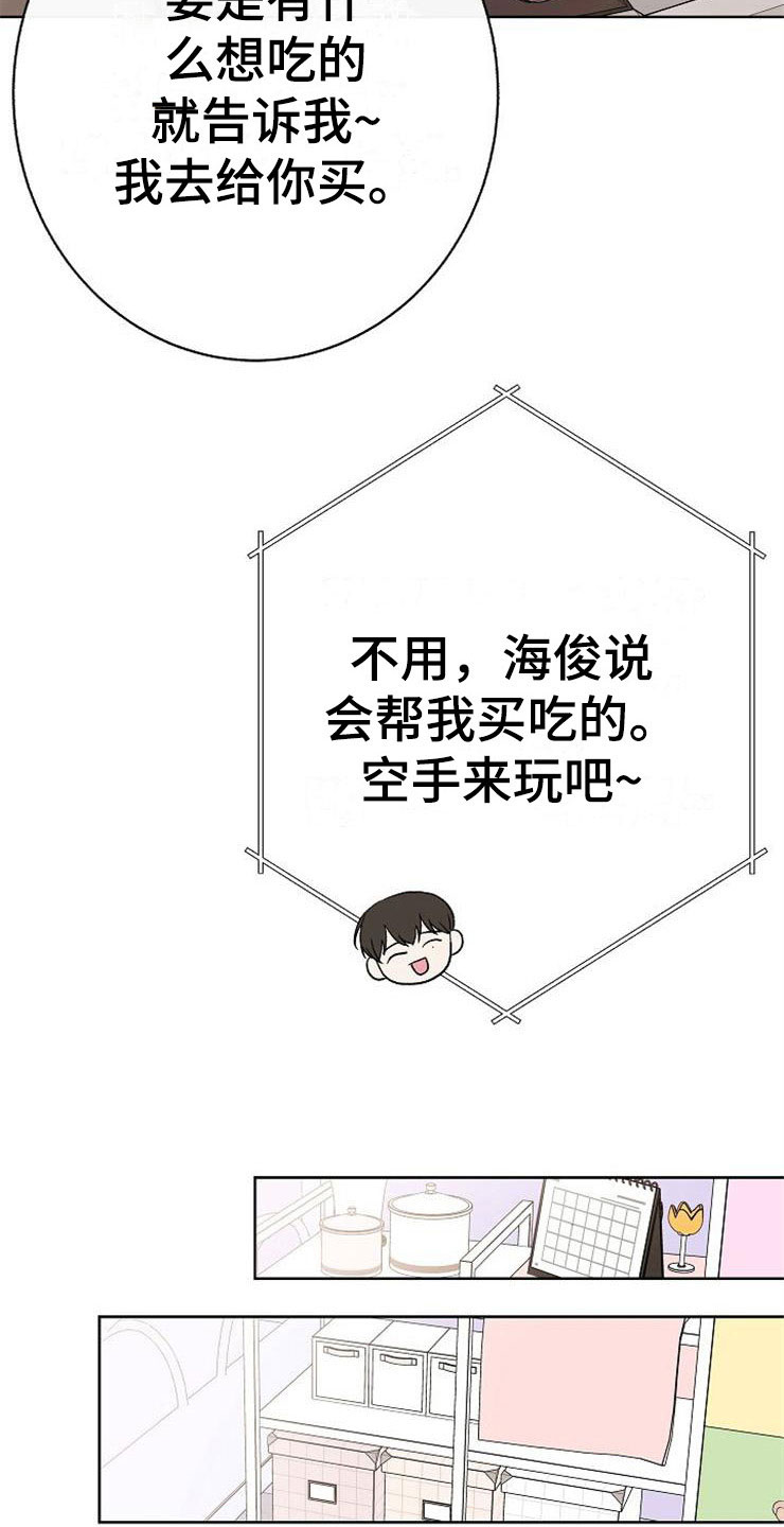 落跑甜心漫画,第12章：不约而同4图