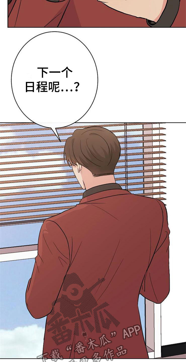 落跑甜心漫画,第13章：一事无成3图