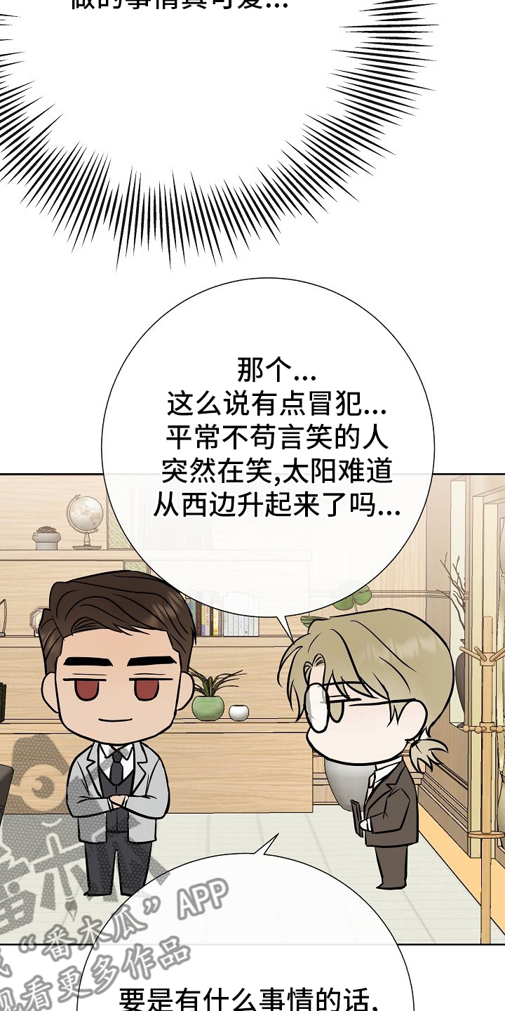 落跑甜心漫画,第30章：被发现了？5图