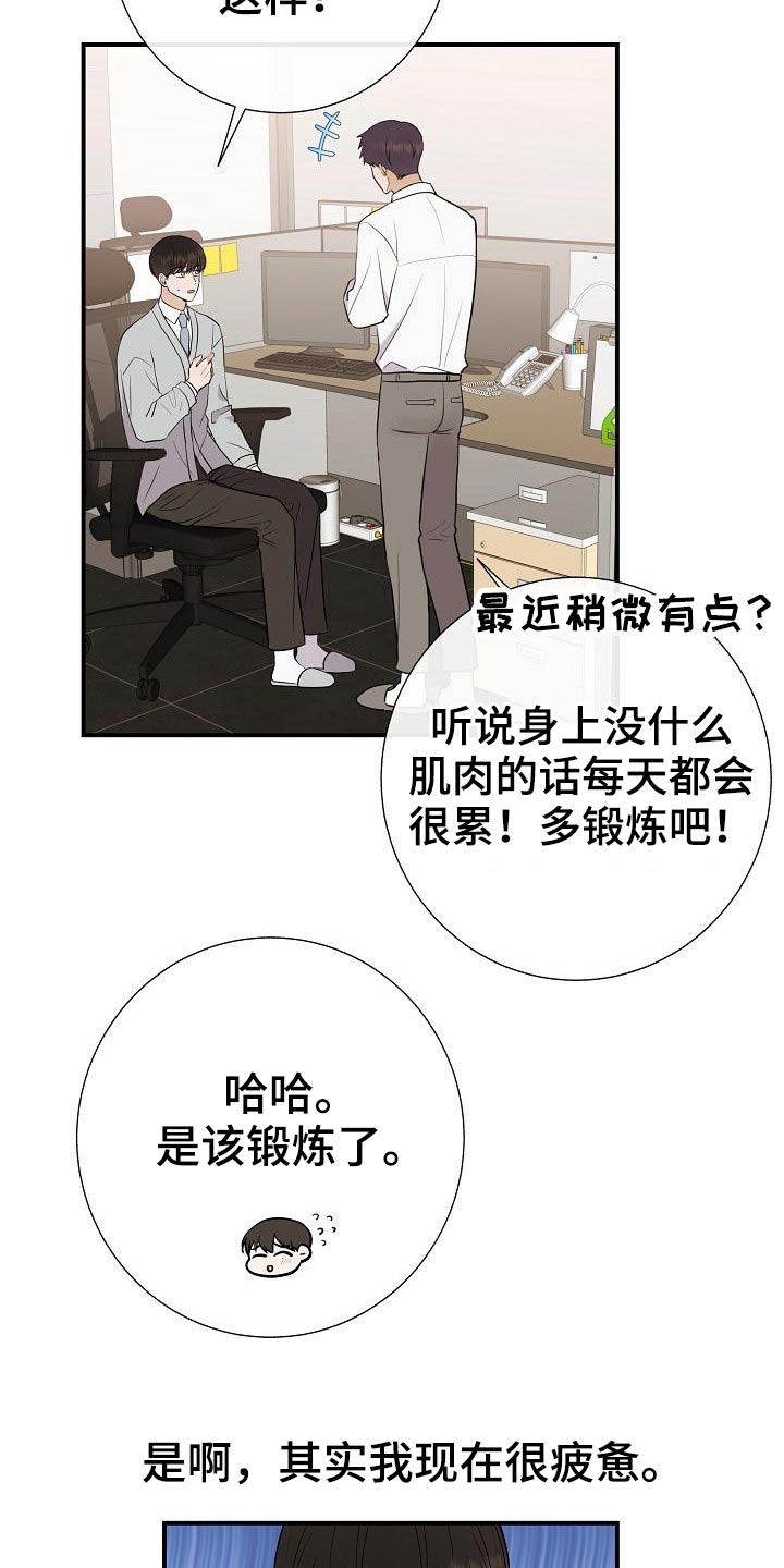 落跑甜心漫画,第77章：【第一季番外】锻炼3图