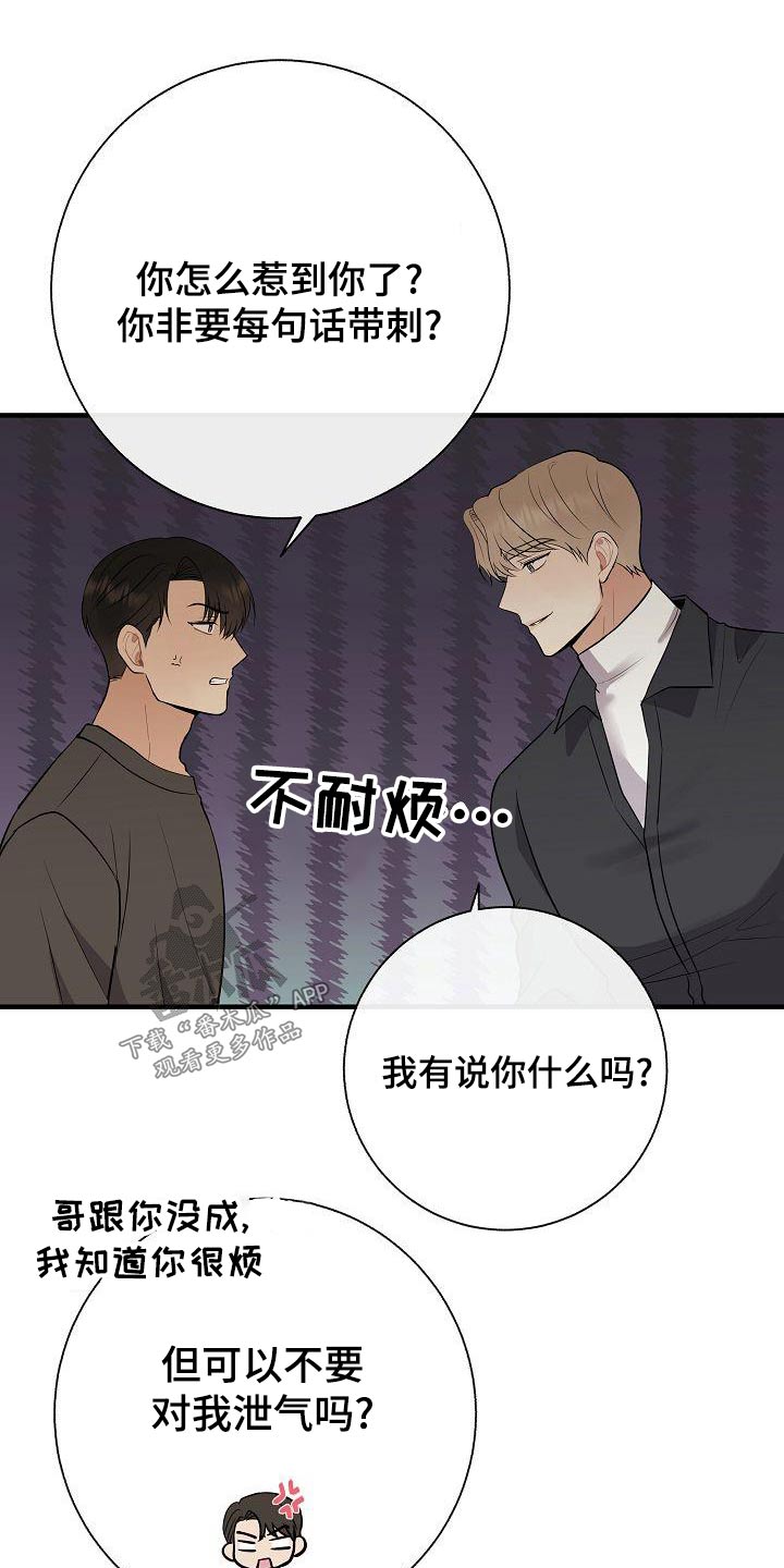 落跑甜心漫画,第80章：【第二季】挑选1图