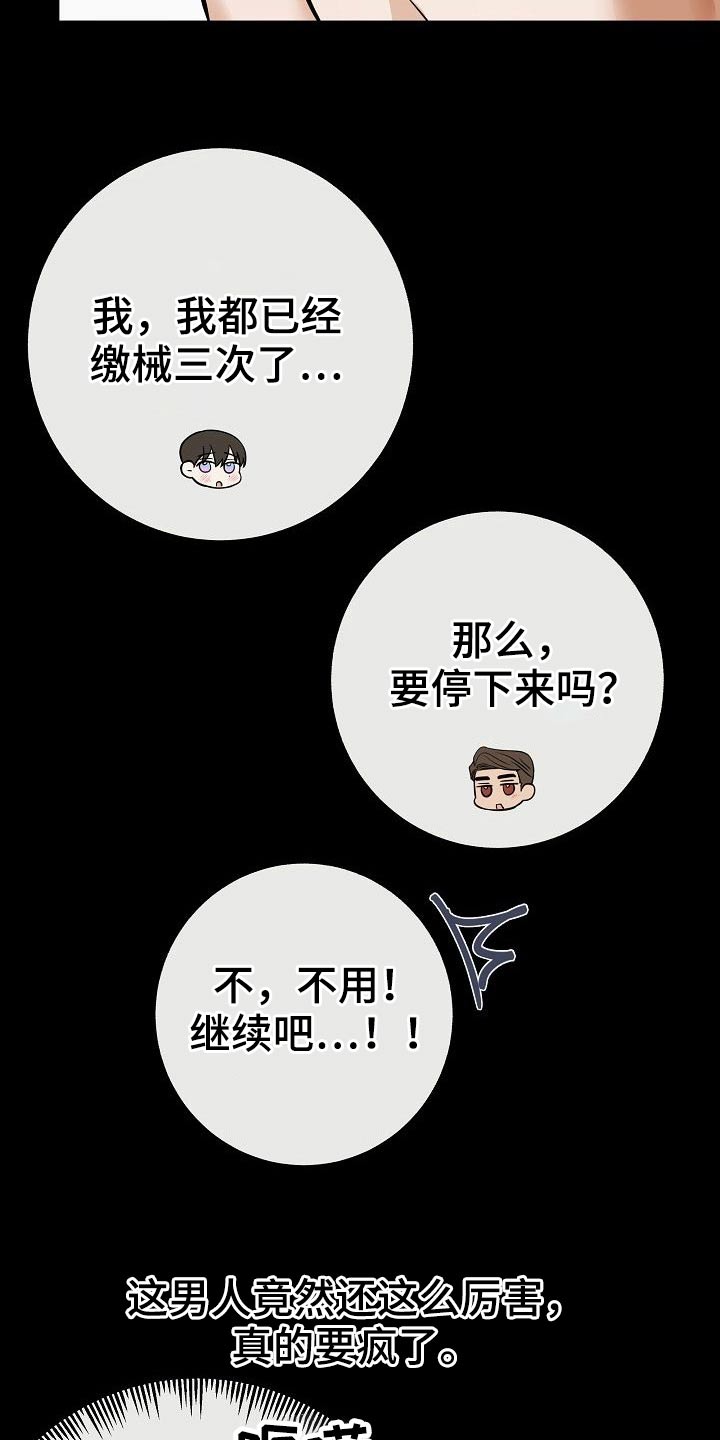 落跑甜心漫画,第77章：【第一季番外】锻炼2图
