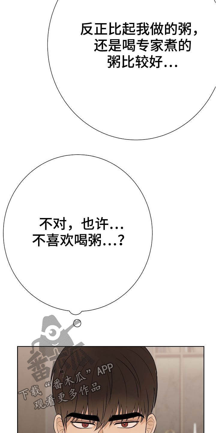 落跑甜心漫画,第23章：自制力3图