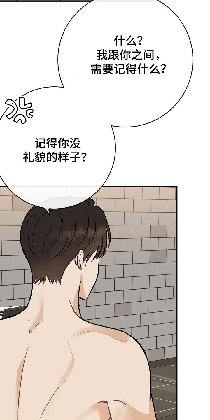 落跑甜心漫画,第88章：【第二季】应该讨厌4图