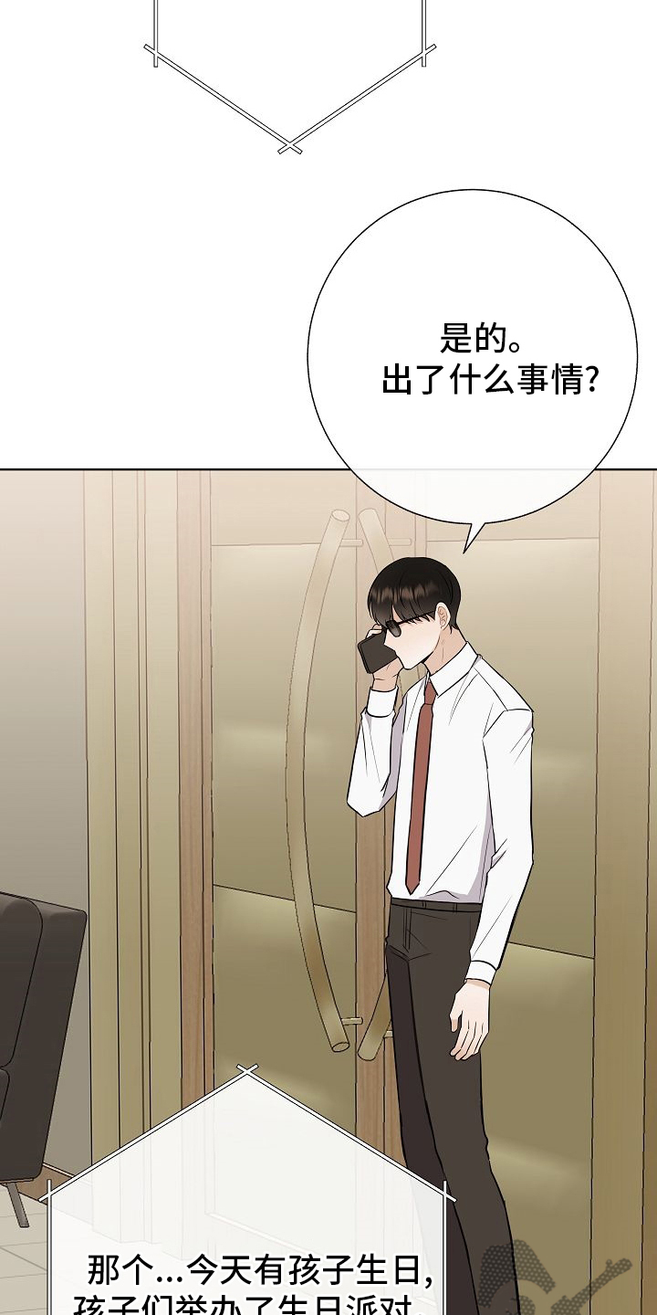 落跑甜心漫画,第36章：急事5图