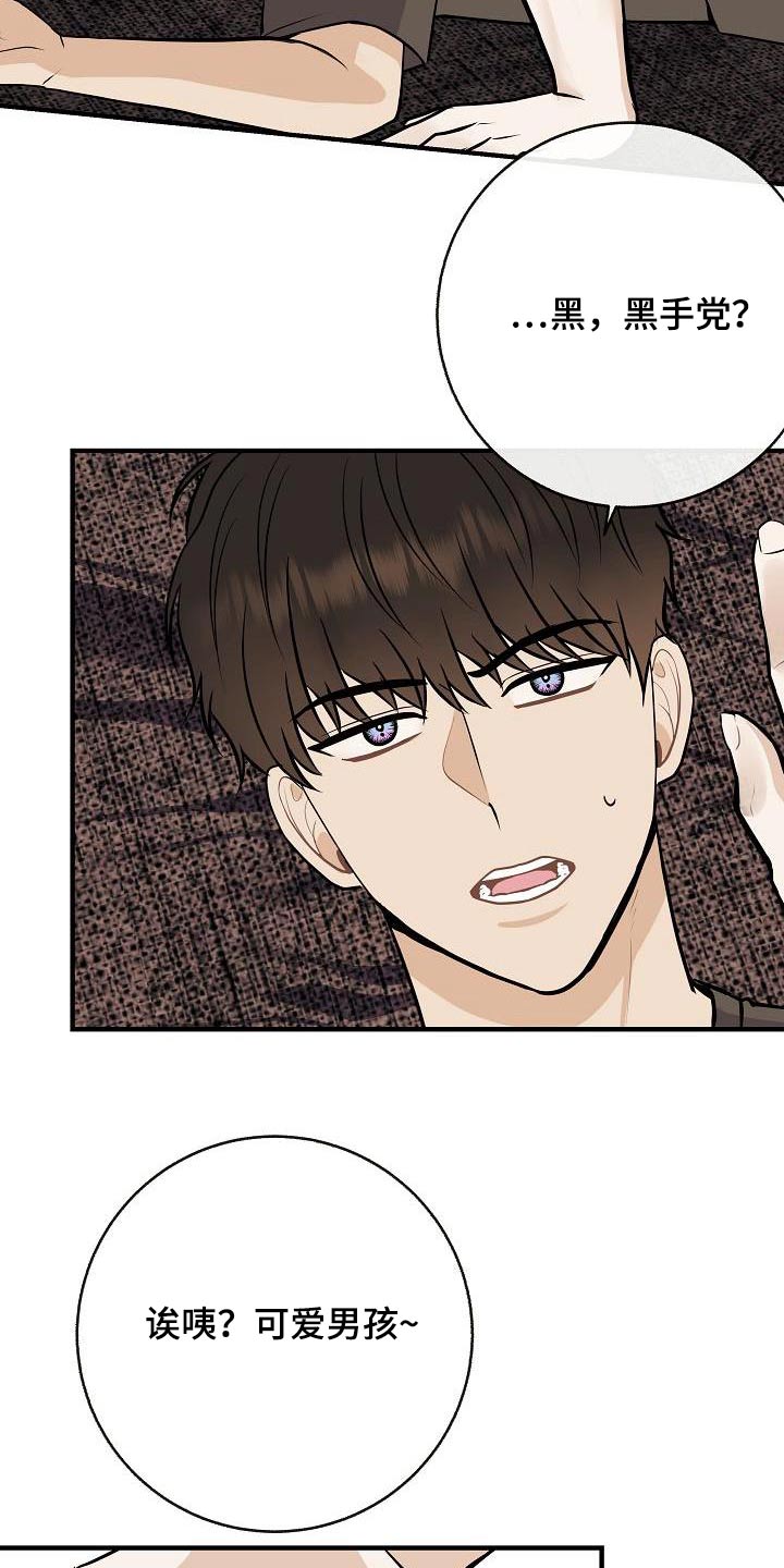 落跑甜心漫画,第104章：【第二季】先准备3图