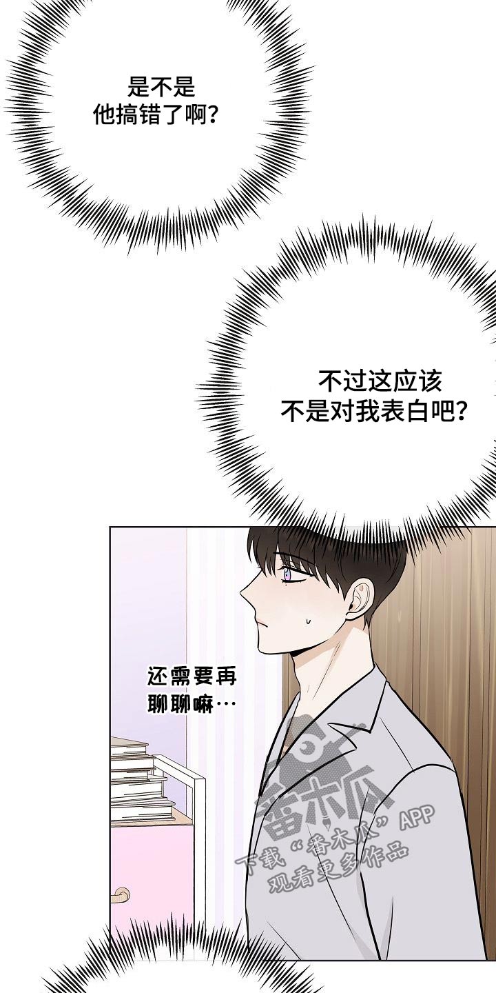 落跑甜心漫画,第63章：胡思乱想3图