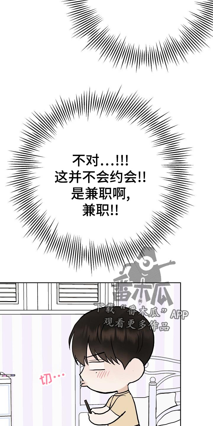 落跑甜心漫画,第49章：挡箭牌2图