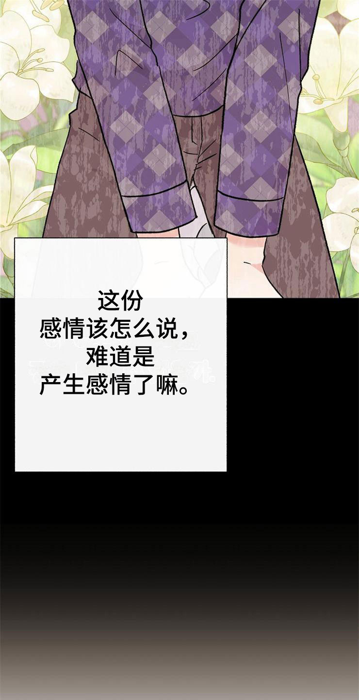 落跑甜心漫画,第10章：爸爸死了3图