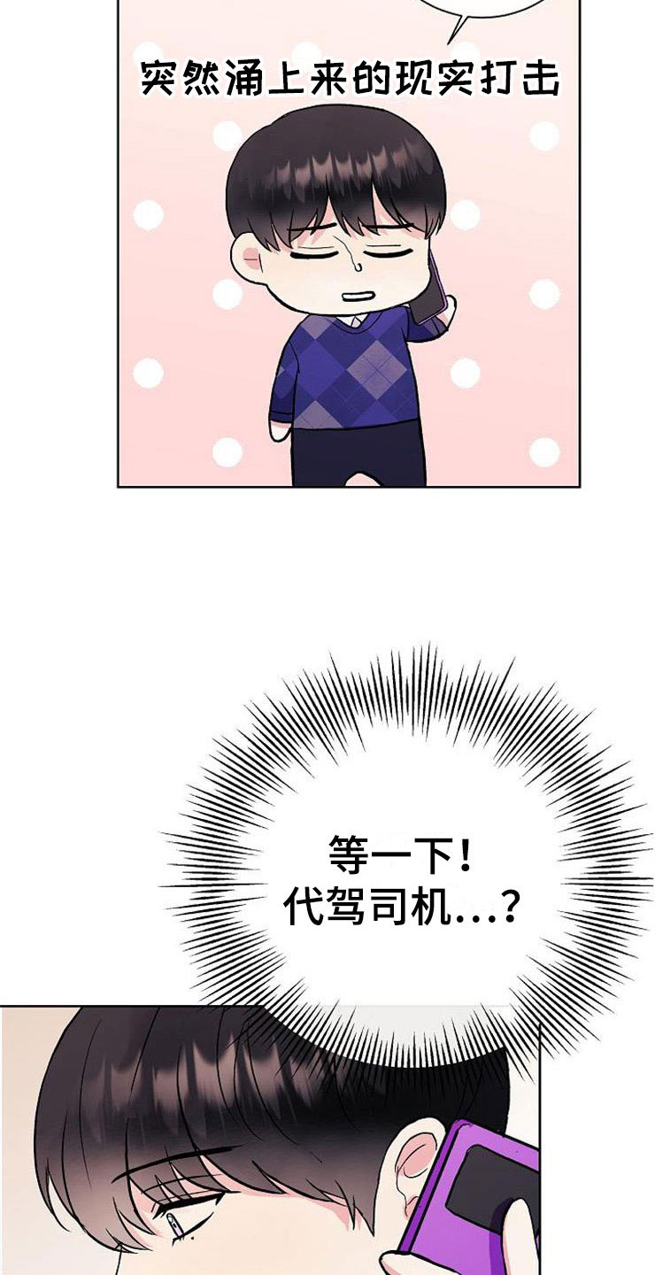 落跑甜心漫画,第6章：有点奇怪4图