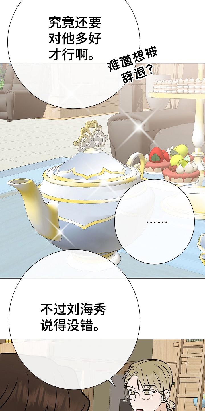 落跑甜心漫画,第56章：正面进攻1图