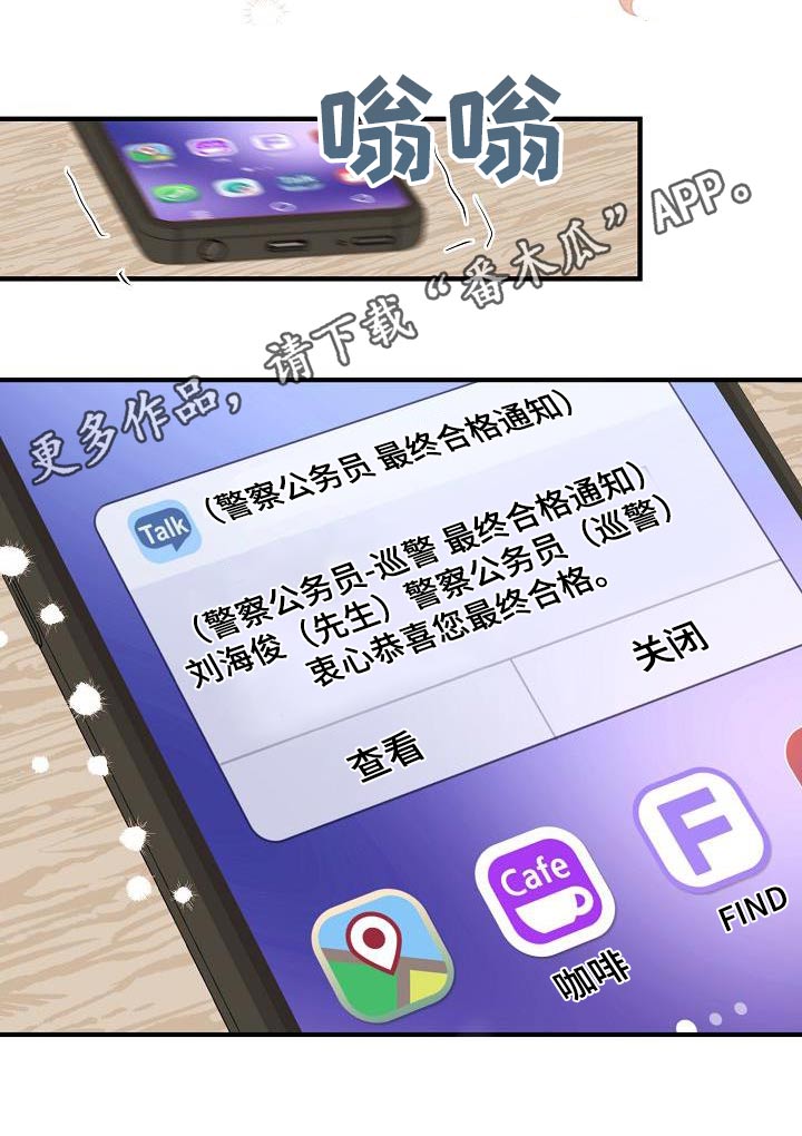 落跑甜心漫画,第109章：【第二季】跟你在一起5图