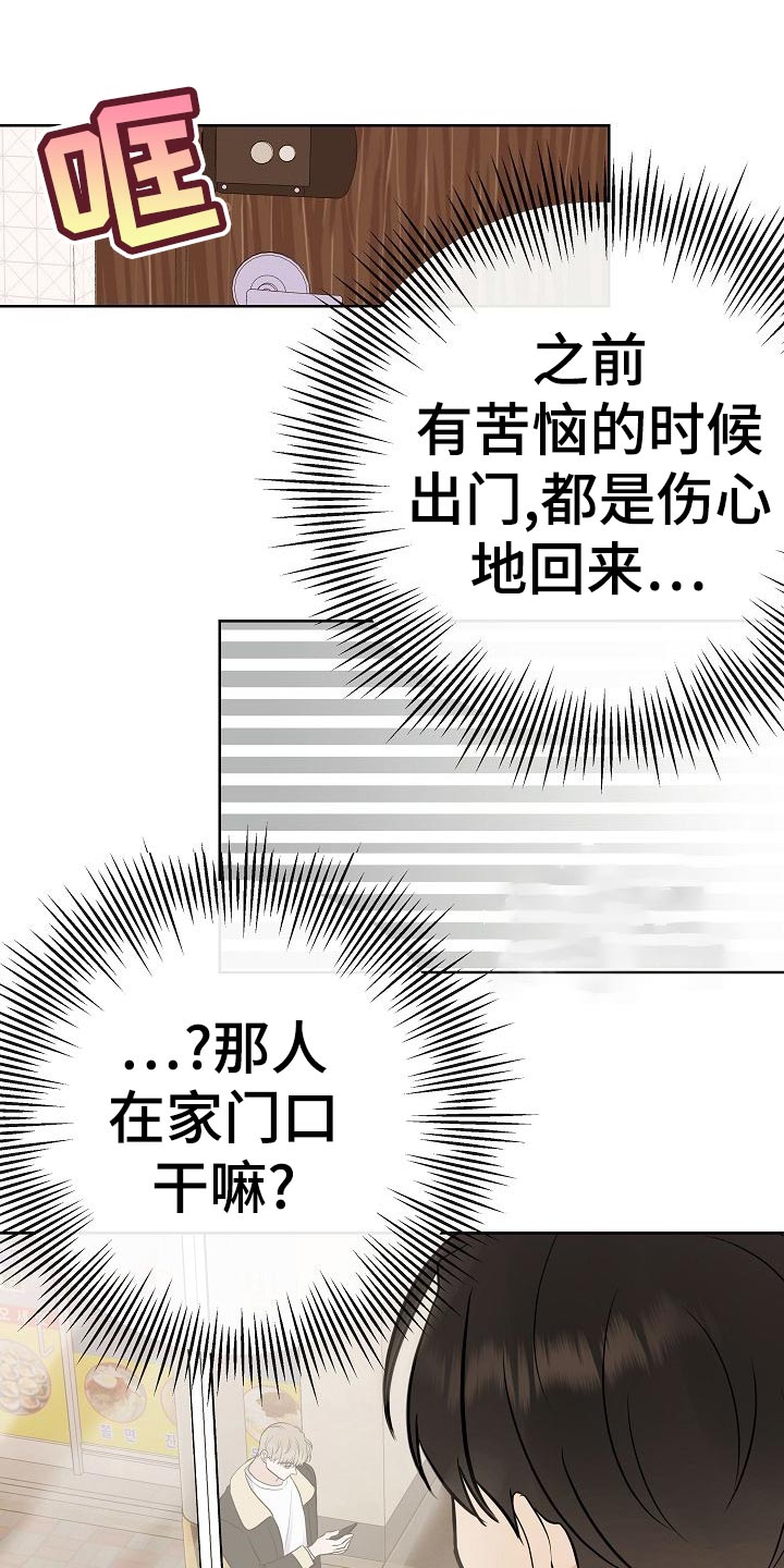 落跑甜心漫画,第53章：坐立不安4图