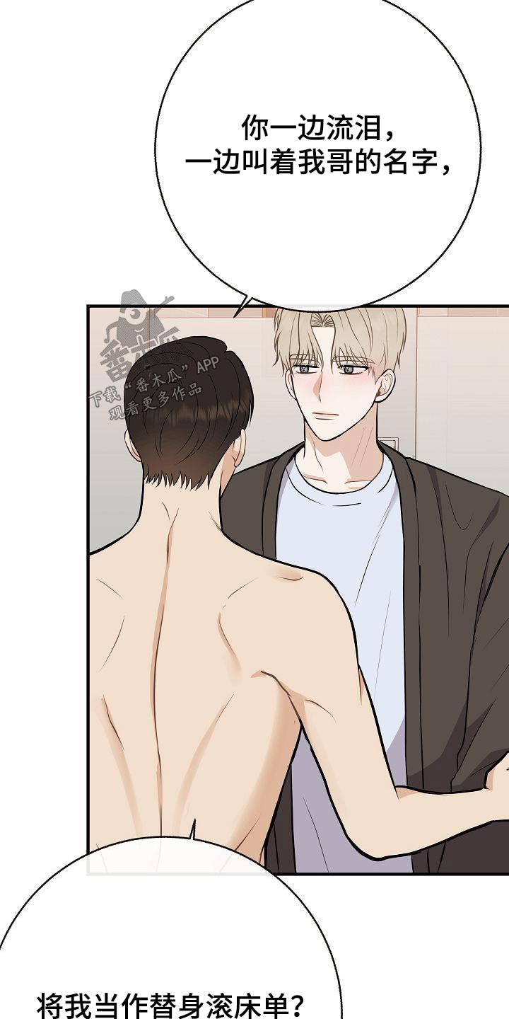 落跑甜心漫画,第88章：【第二季】应该讨厌1图