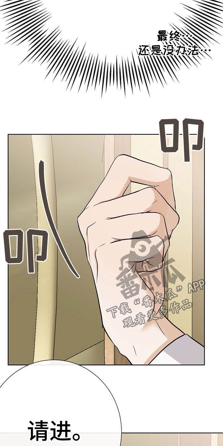 落跑甜心漫画,第28章：乔装1图