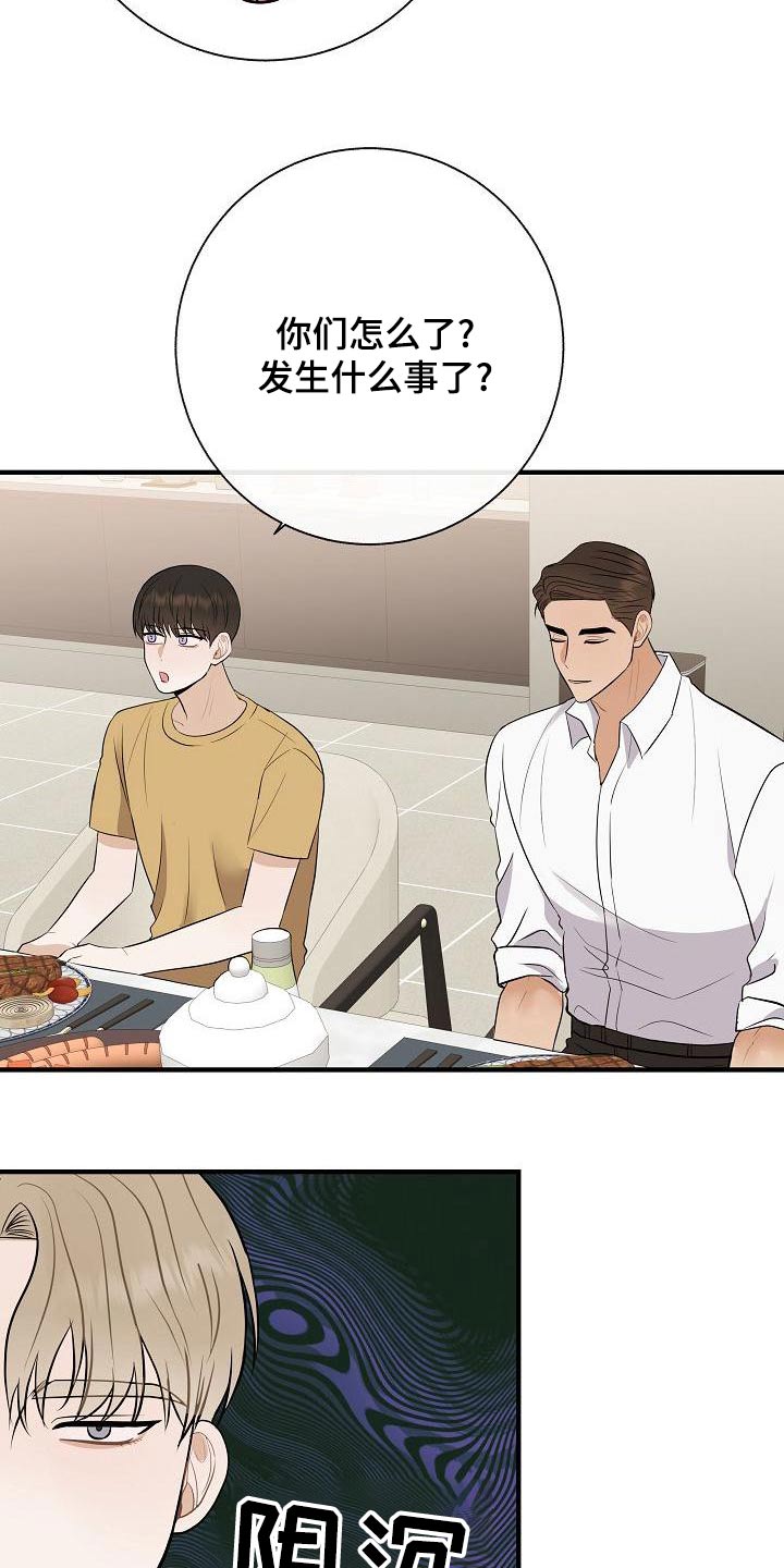 落跑甜心漫画,第80章：【第二季】挑选2图