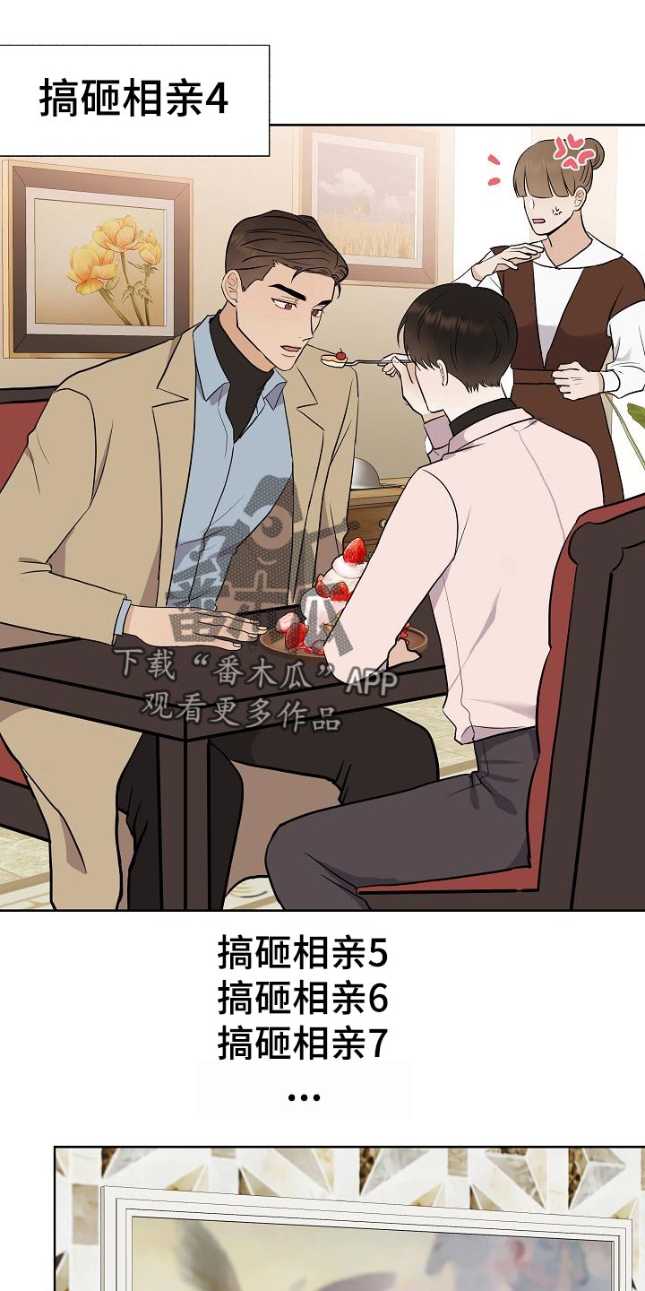 落跑甜心漫画,第49章：挡箭牌3图