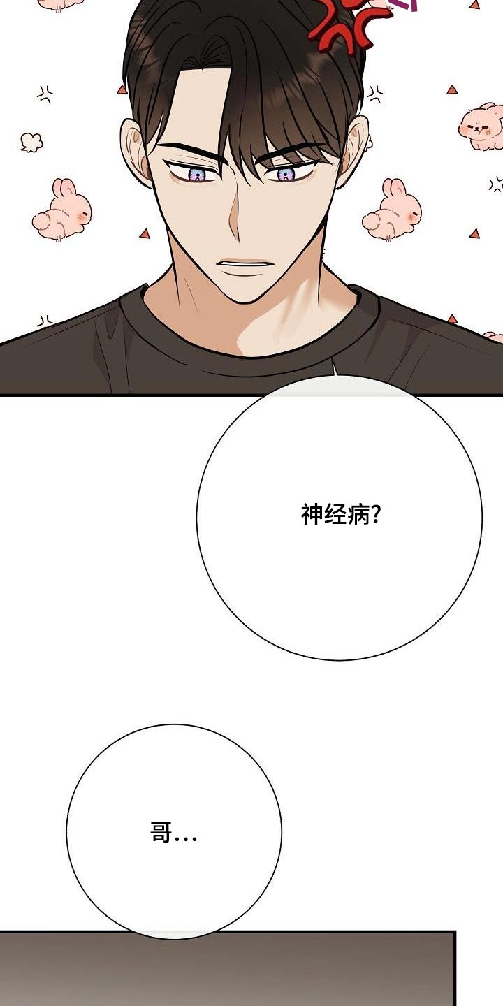 落跑甜心漫画,第82章：【第二季】惩罚2图